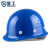 星工（XINGGONG） ABS安全帽 建筑工地工程帽施透气劳保头盔防砸抗冲击 免费印字 蓝色XGA-1T(透气款)