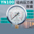 上海亿川耐震压力表YN100 -1.6MPa 油压耐震压力表 (全规格) YN100(0-0.1MPa)
