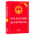 中华人民共和国治安管理处罚法 实用版 （2017新版）中国法制出版社  法律法规实用书籍