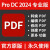 Adobe Acrobat Pro DC 2024 9.0Win/MAC PDF编辑器正原版办公软件 （Win+Mac）永久使用