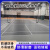 羽毛球馆地胶垫篮球场排球场健身房比赛专用室内 PVC地胶防滑胶垫 小石纹4.5mm 默认