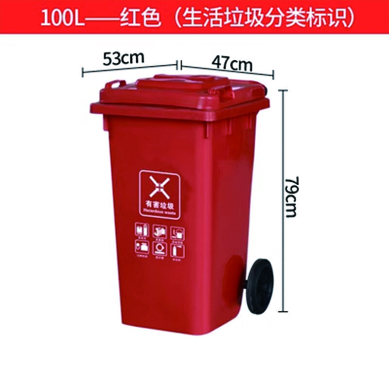 喵桥（MIAOQIAO）户外垃圾桶大号容量工业分类厨余室外带盖商用大型100L加厚：红色 有害垃圾