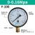 伊莱科（ELECALL）耐震压力表气压表负压表真空表1.6mpa水压表轴 Y-100 0-0.16Mpa
