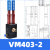 大吸力真空发生器VM403气动大流量负压真空产生器械手配件气动 VM403-2