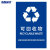 海斯迪克 HKQJ01 垃圾标识 垃圾分类贴纸 上海垃圾分类 垃圾分类宣传贴纸挂图 可回收垃圾 （40×50cm）