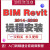 Revit BIM软件中文版 包远程安装服务送全套视频全套教程 revit 2020