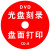 KDA 个性化定制 CD/DVD光盘制作 印刷  盘面打印 拷贝刻录服务 包装 光碟盘面订做 光盘编码定制