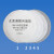 U2K口罩防尘过滤棉7.5厘米过滤芯滤纸面具3N11保护棉静电 3N11 7.5厘米滤棉100片