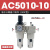 英拜   气动油水分离器二联件   AC5010-10手动排水