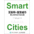 互联网＋智慧城市：核心技术及行业应用