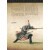 帝国强军：中国八大古战精锐（修订版）战争事典特辑020