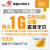 陕西联通榆林特惠3G卡（一次性到账10元话费,每月再赠最高93元话费+1G本地流量,国内免漫游)  