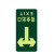 星工（XINGGONG）安全出口地贴夜光地贴荧光指示牌提示荧光通道牌 疏散方向 直行双向安全出口5个装
