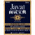 Java程序员面试宝典（第4版）(博文视点出品)