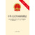 中华人民共和国婚姻法(含司法解释二补充规定)
