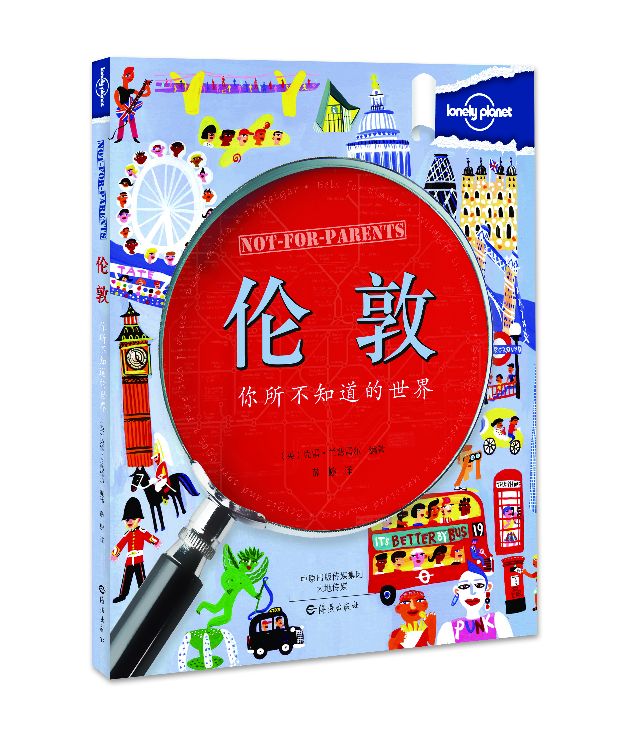 孤独星球Lonely Planet你所不知道的世界 伦敦（中文儿童版 旅行指南）