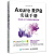 包邮 Axure RP8 实战手册 Axure RP 8.0软件制作Web和App原型图书