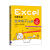 Excel效率手册：早做完，不加班（套装共3册）