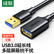 绿联USB3.0延长线 公对母数据连接线 电视电脑主机硬盘U盘鼠标键盘打印机扩展线充电转接线5米90722