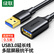 绿联USB3.0延长线公对母数据连接线电视电脑主机硬盘U盘鼠标键盘打印机扩展线加长转接线0.5米 30125
