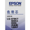 爱普生（EPSON） C13S010079 黑色色带芯 适用于LQ-2680K/690K/680KII/675KT