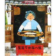 中国节俗故事·腊八节：屋檐下的腊八粥