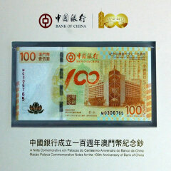 集藏（JC）上海集藏  中国银行成立100周年澳门币纪念钞  100元荷花钞册子装