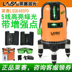 LAiSAi LAISAI莱赛激光水平仪红外线蓝绿光高精度5线强光可打斜线 5线带点绿光LSG649SPD