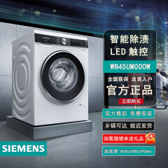 西门子WB45UM000W洗衣机SIEMENS智能除渍滚筒变频节能羊毛洗程序10KG 西门子WB45UM000W家用大容量