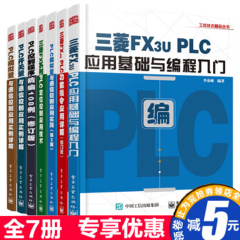 三菱FX3U PLC应用基础与编程入门三菱FX2NPLC功能指令应用详解PLC控制程序精编108例