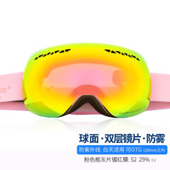 VOLOCOVER双层防雾专业无框滑雪镜大球面登山眼镜亚洲版男女儿童护目镜增光 粉色框红彩片（儿童款）