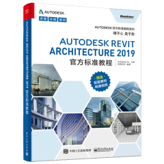 包邮 Autodesk Revit Architecture 2019 官方标准教程书籍