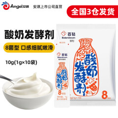 百钻酸奶发酵剂 8菌益生菌粉菌种乳酸菌 家用自制原味酸奶发酵粉10g