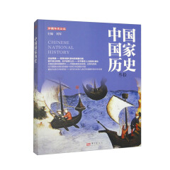 中国国家历史（叁拾）（JYKJ）
