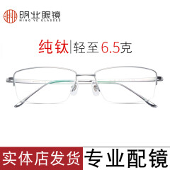 明业超轻纯钛近视眼镜框男大框商务全钛半框眼镜架可配防蓝光度数镜片 银色 配 1.56变色片 0-400度