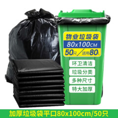 絮实 黑色垃圾袋平口80*100cm一把50个塑料垃圾袋