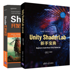 Shader开发实战++Unity ShaderLab 新手宝典