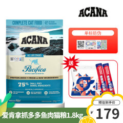 愛肯拿（ACANA）海洋盛宴猫粮无谷猫粮爱肯拿鱼肉猫主粮成猫幼猫通用进口宠物食品 【冠军标+元祐标】海洋盛宴5.4kg