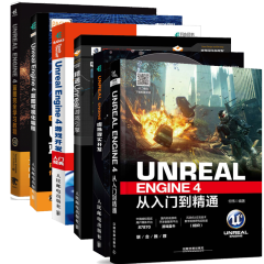 【全6册】unreal engine4从入门到精通+UE4游戏开发入门经典+蓝图学习教程游戏引擎