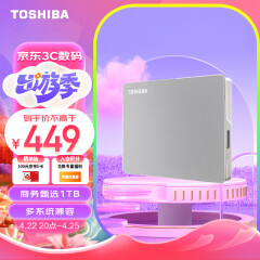 东芝（TOSHIBA）1TB移动硬盘机械 Flex系列 USB3.2 Gen 1 2.5英寸 尊贵银 兼容Mac等多系统 高速传输 高端商务