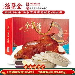 全聚德北京烤鸭年货礼盒 过年春节送礼品中华老字号特产熟食 团圆鸭1180g