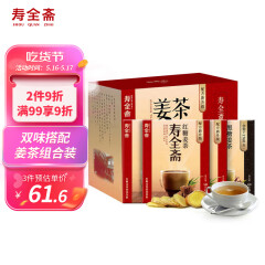 寿全斋 红糖姜茶礼盒（红糖3盒+黑糖1盒 ） 共480g 生日礼物520送女生