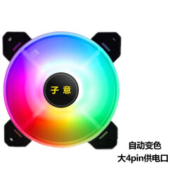 子意 电脑机箱风扇12cm散热器 12cm机箱RGB自带变色风扇（大4pin）