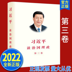 现货 习近平谈治国理政 第三卷（2020中文平装版） 外文出版社