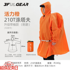 三峰出 三峰升级版雨衣 三峰带袖子雨披 户外超轻涂硅面料露营 橙色 15D涂硅