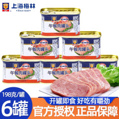 上海梅林午餐肉罐头198g*6罐 猪肉方便食品户外火锅麻辣烫方便面速食猪肉