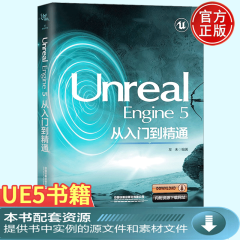 Unreal Engine 5从入门到精通 UE5书籍 UE虚幻游戏引擎教程书籍
