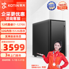 京天 Blitz 117 i7-12700/B760/512G/32G DDR4/商务办公WiFi/组装电脑台式机/游戏家用定制