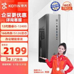京天Blitz 504 i5-12400/16G DDR4/512G SSD/商务键鼠 WiFi 3年上门/电脑台式机组装电脑办公企业家用