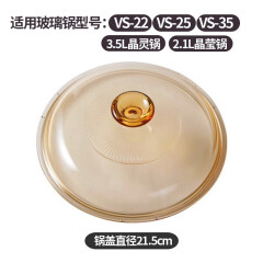 康宁（VISIONS）晶彩锅透明锅玻璃锅盖2.25L/2.5L适用 21.5cm
